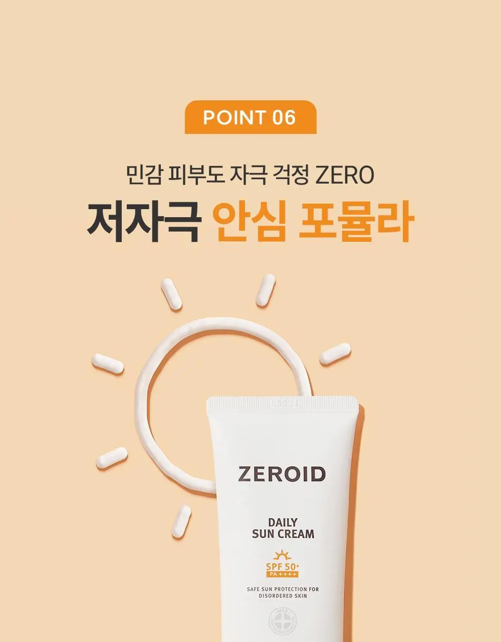 [민감피부 추천 무기자차] 제로이드 데일리 선크림 50ml 상세페이지 24